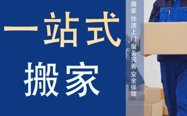 北京搬家公司怎么找
