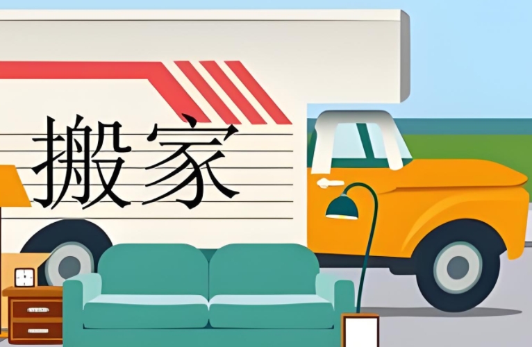 莆田搬家公司电话